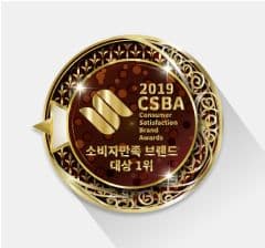 2019 CSBA 소비자만족 브랜드대상 1위 메달