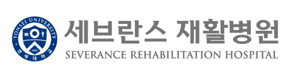 세브란스 재활병원 Logo