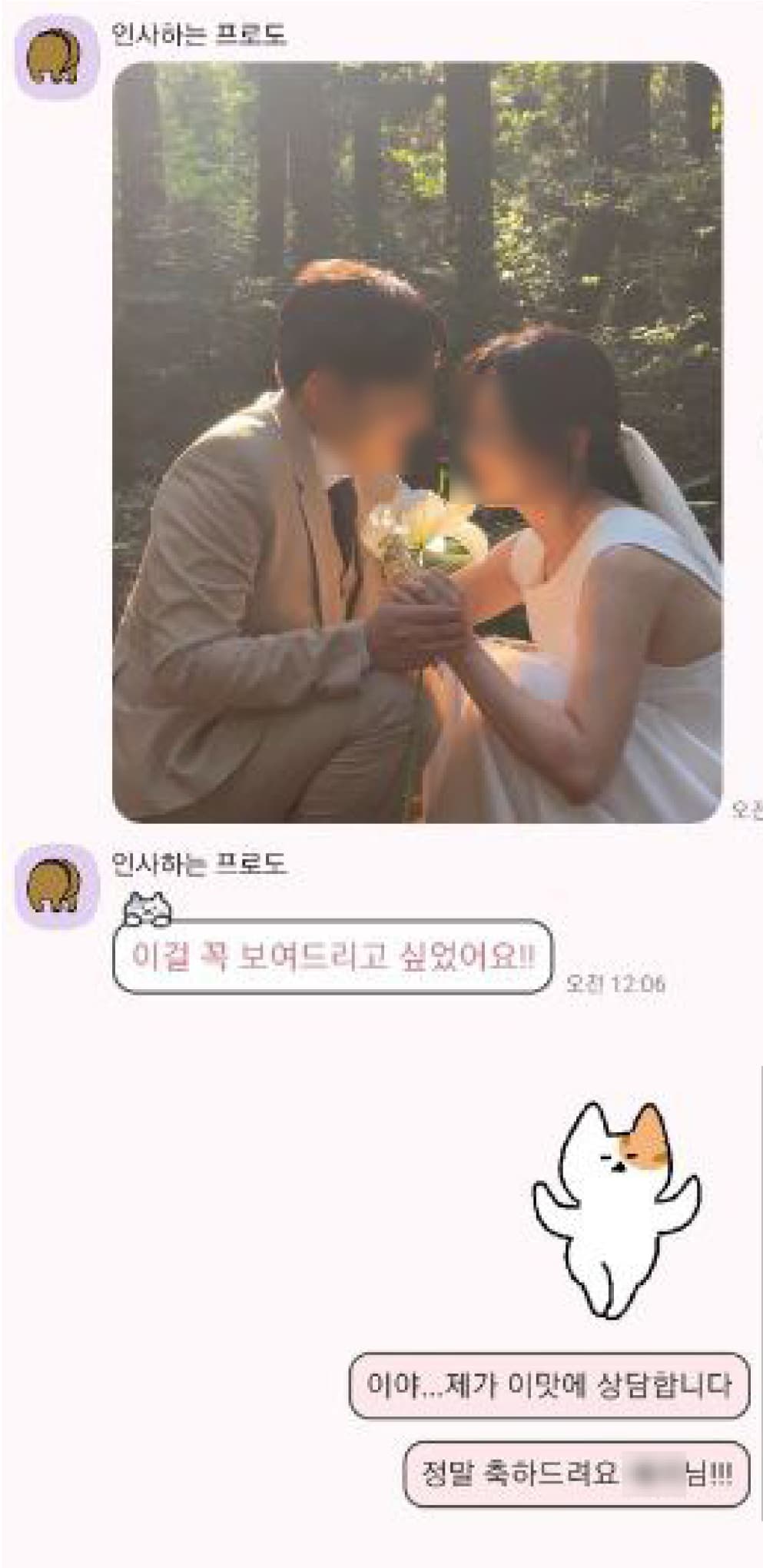 상담 후기: 고객이 결혼식 사진을 보내며 '이걸 꼭 보여드리고 싶었어요'라고 감사 인사를 전함.